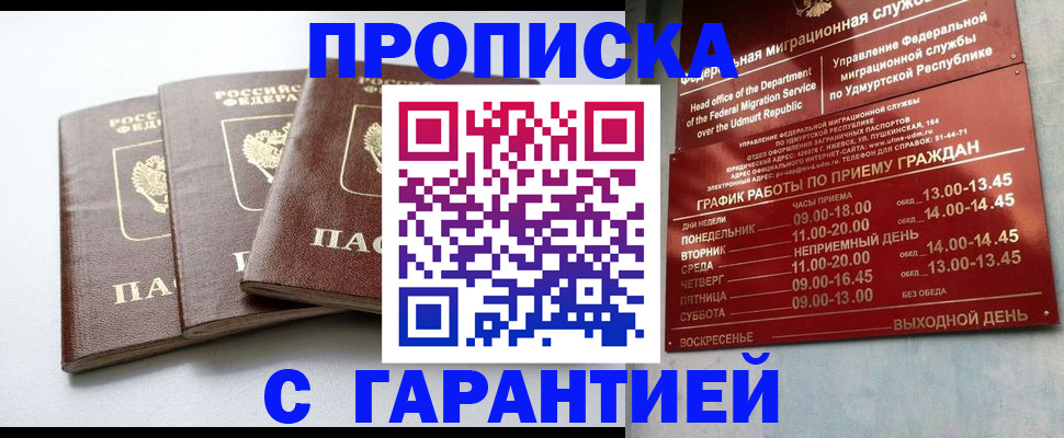 временная регистрация надежно в Избербаше