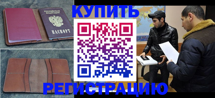 прописка в Избербаше