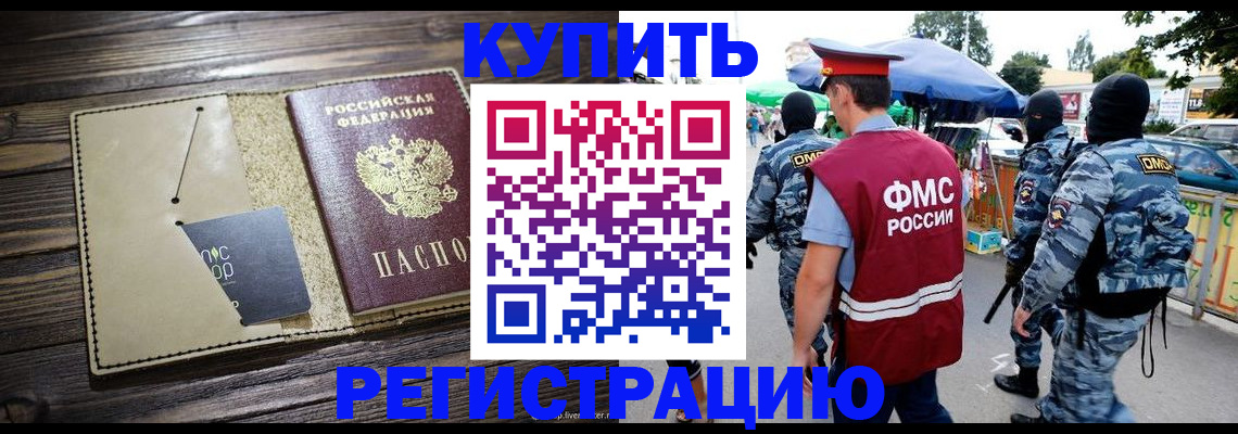 прописка штамп в Избербаше